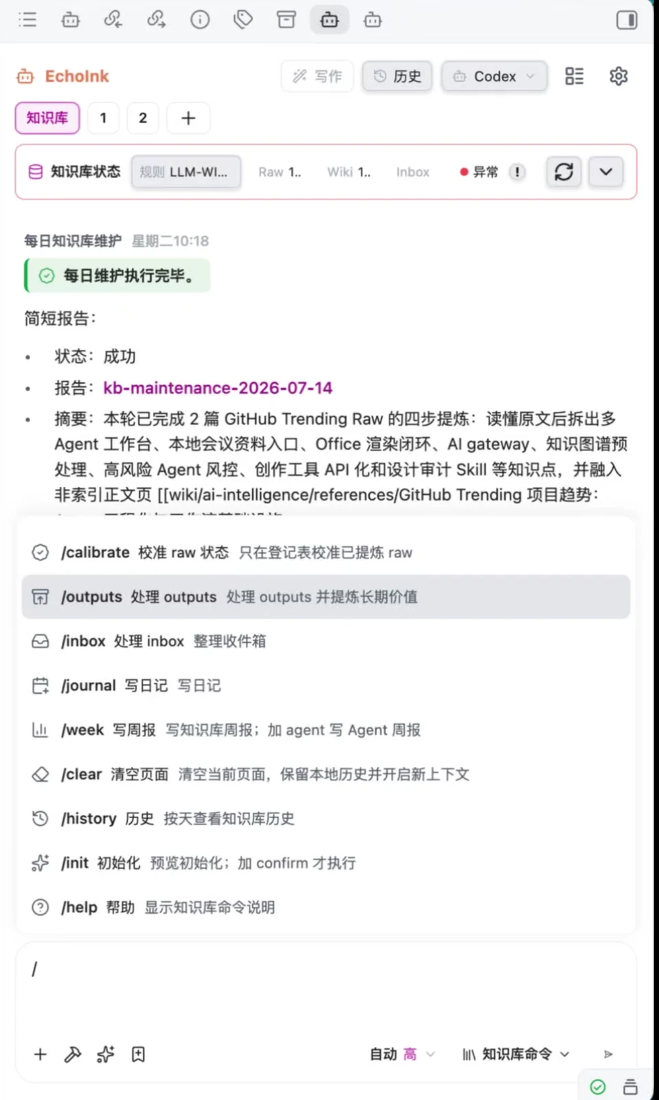 EchoInk v1.2.1 轻量知识库命令菜单 / Lightweight Knowledge command menu