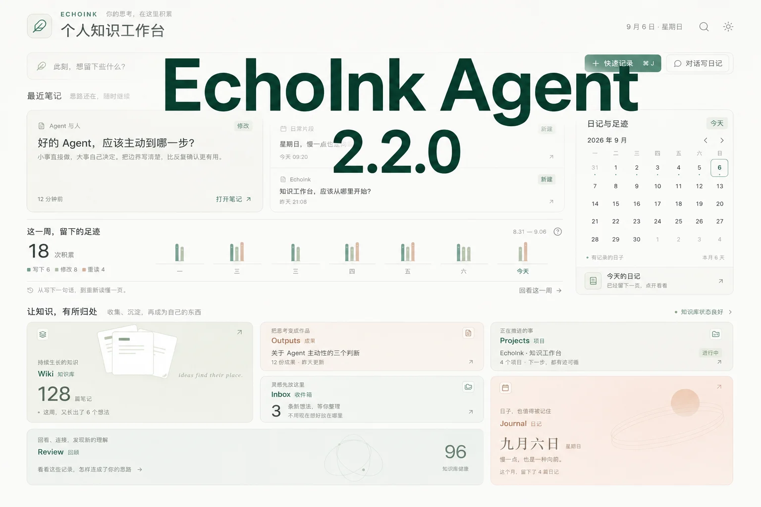 EchoInk Agent 2.2.0