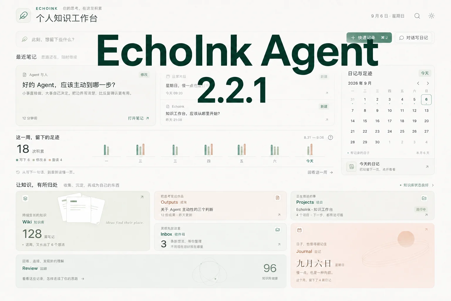 EchoInk Agent 2.2.1
