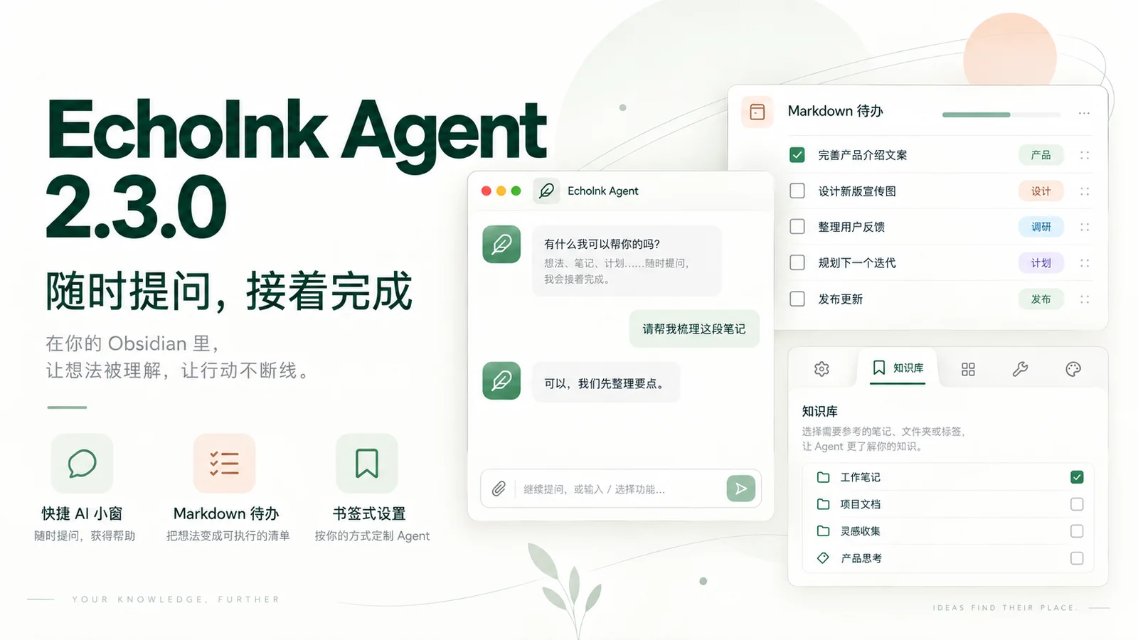 EchoInk Agent 2.3.0