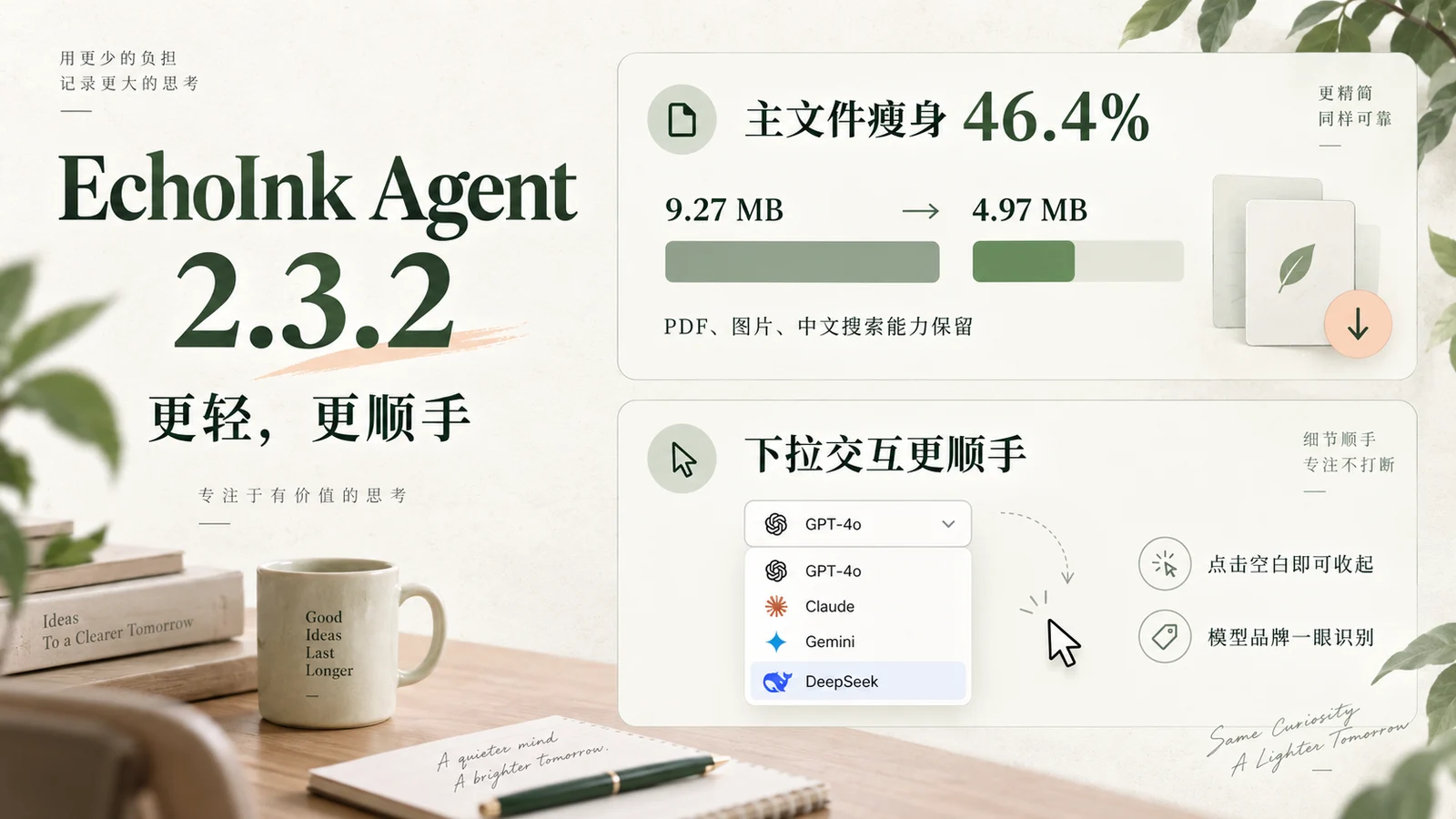 EchoInk Agent 2.3.2