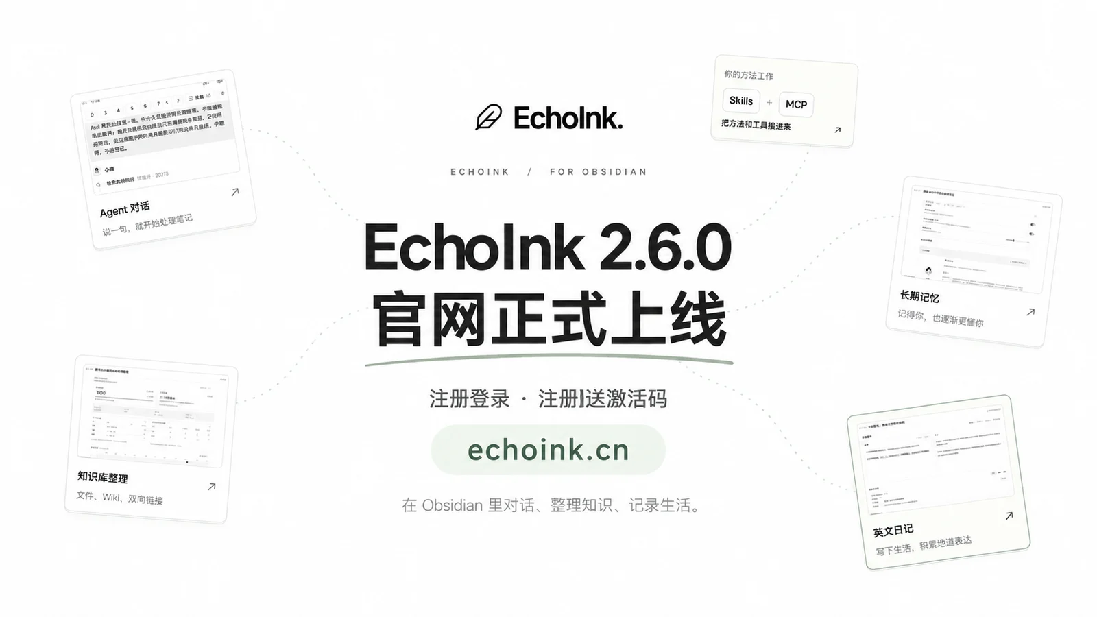 EchoInk 2.6.0:官网正式上线