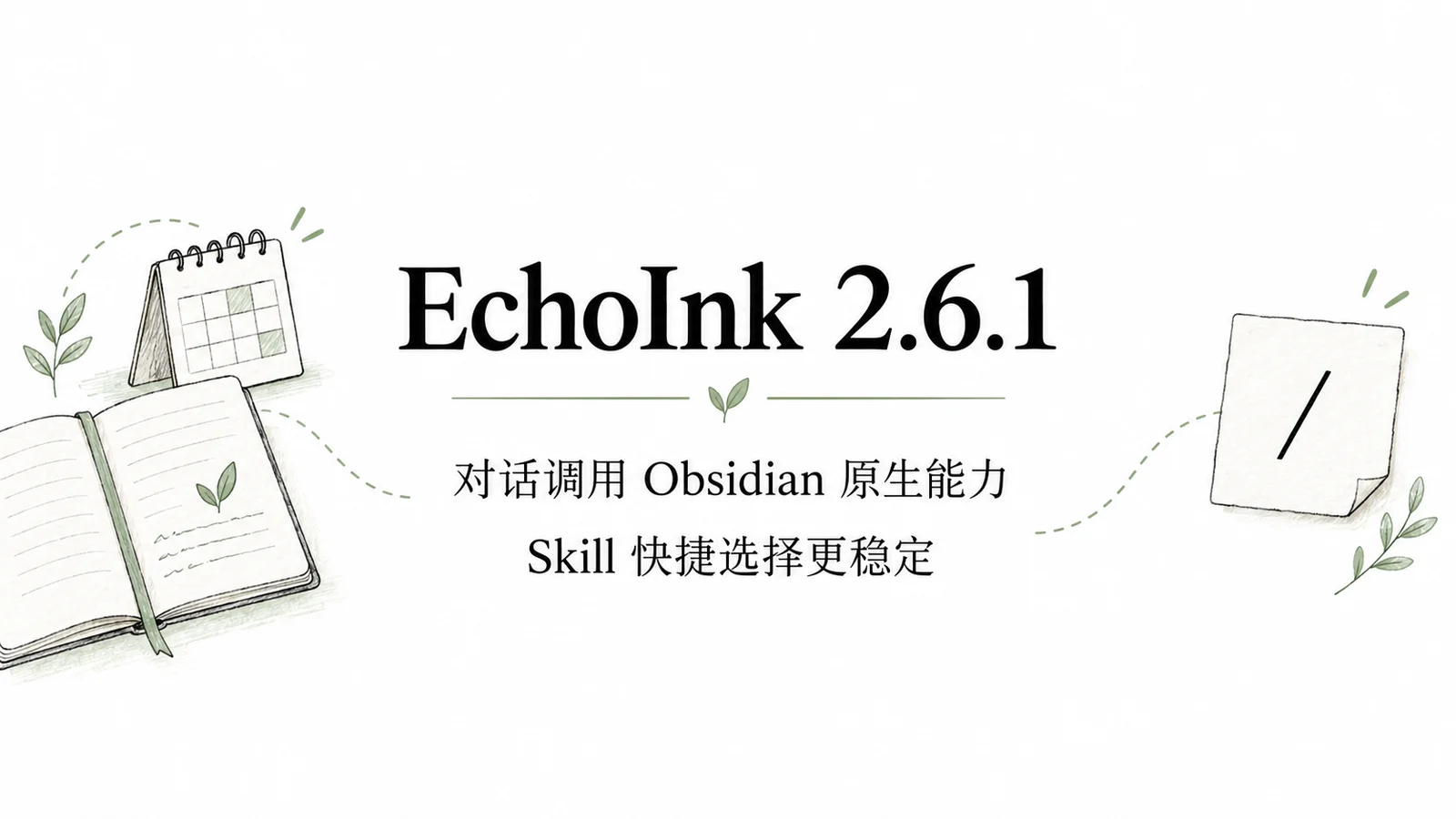 EchoInk 2.6.1