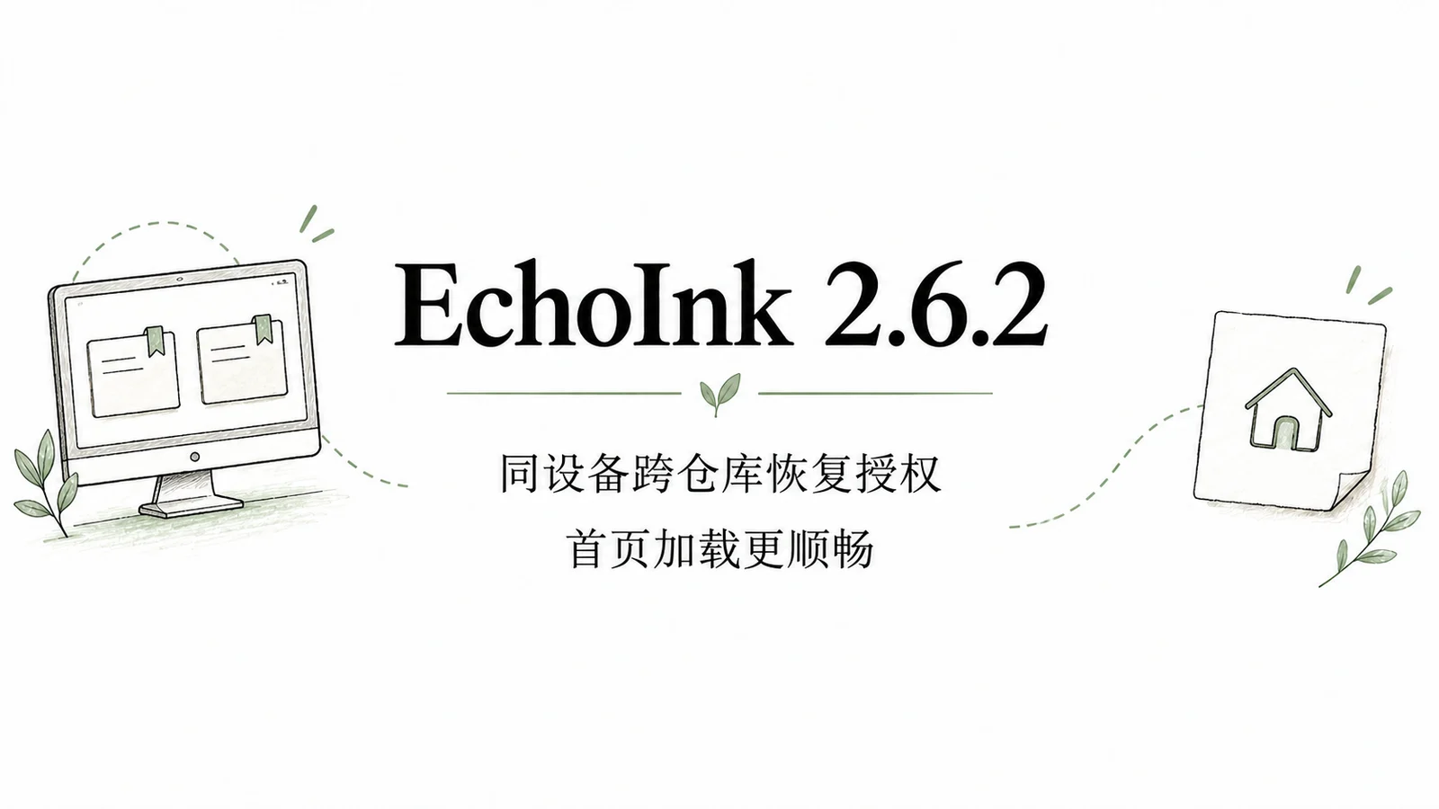 EchoInk 2.6.2