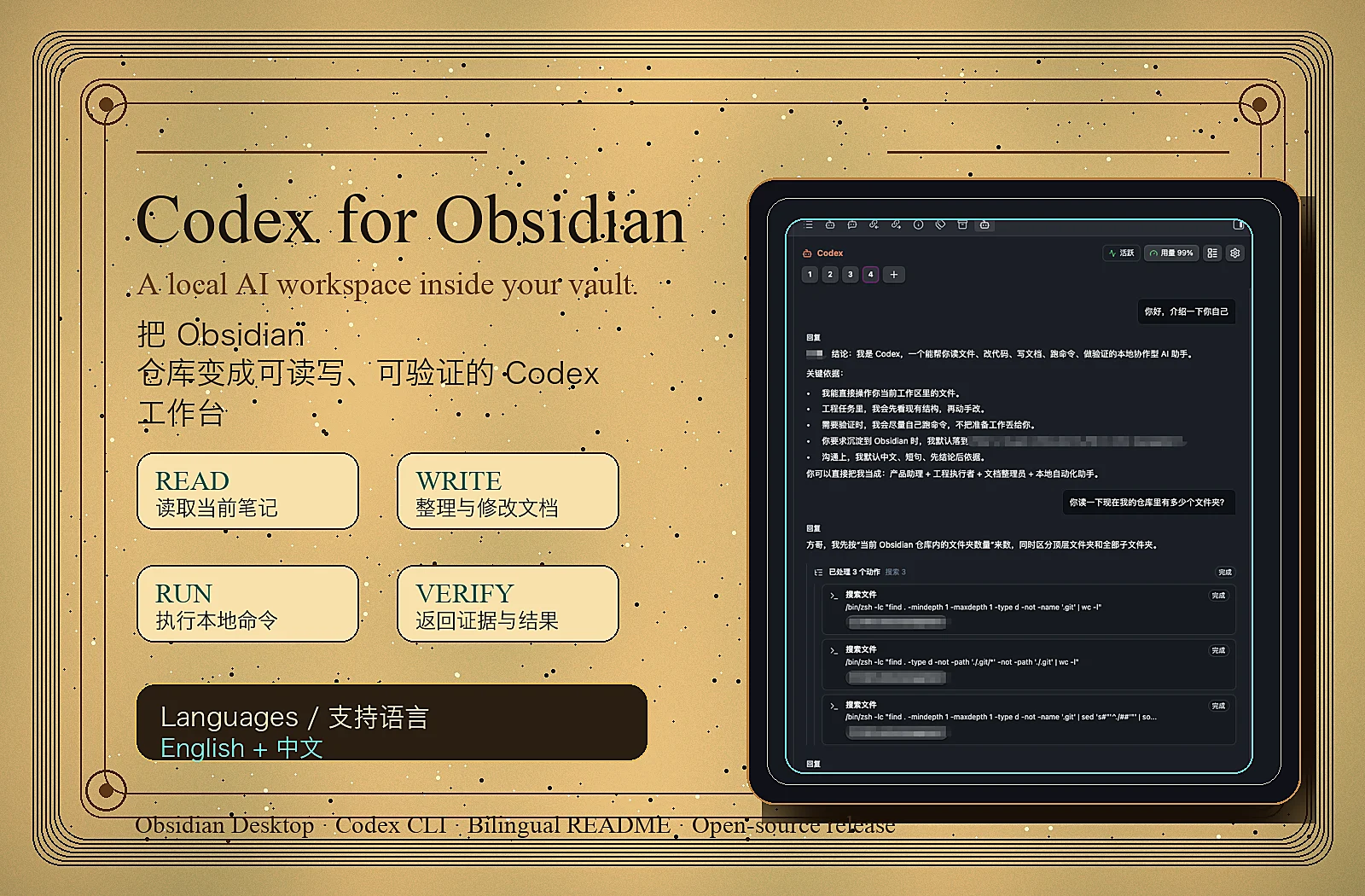 Codex for Obsidian v0.1.1