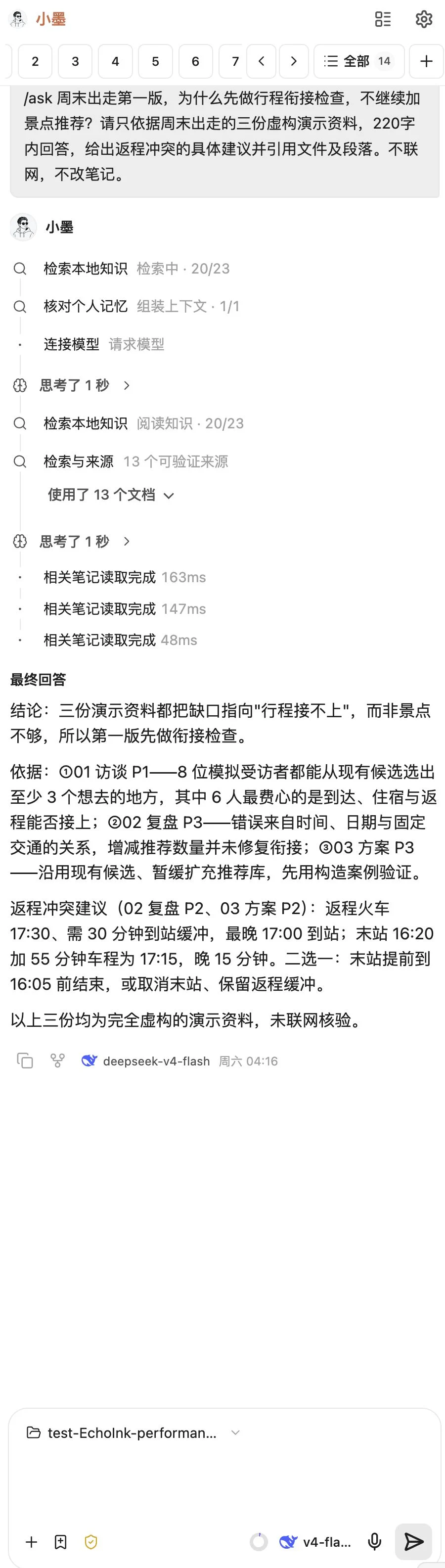 真实 EchoInk 对话侧栏，包含会话切换、用户提问和检索过程