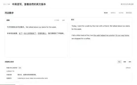 Actual English diary interface