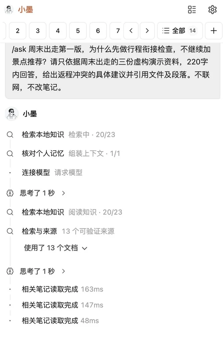 真实 Ask 对话,标出提问和本地知识检索与来源