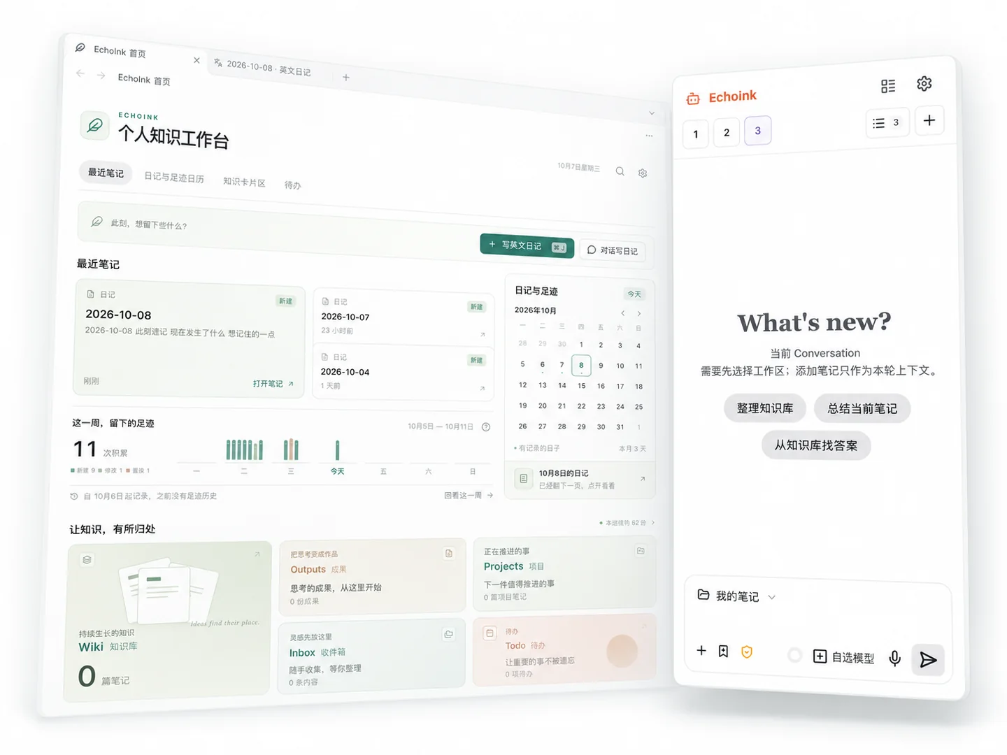 Agent 对话侧栏 · 产品展示图