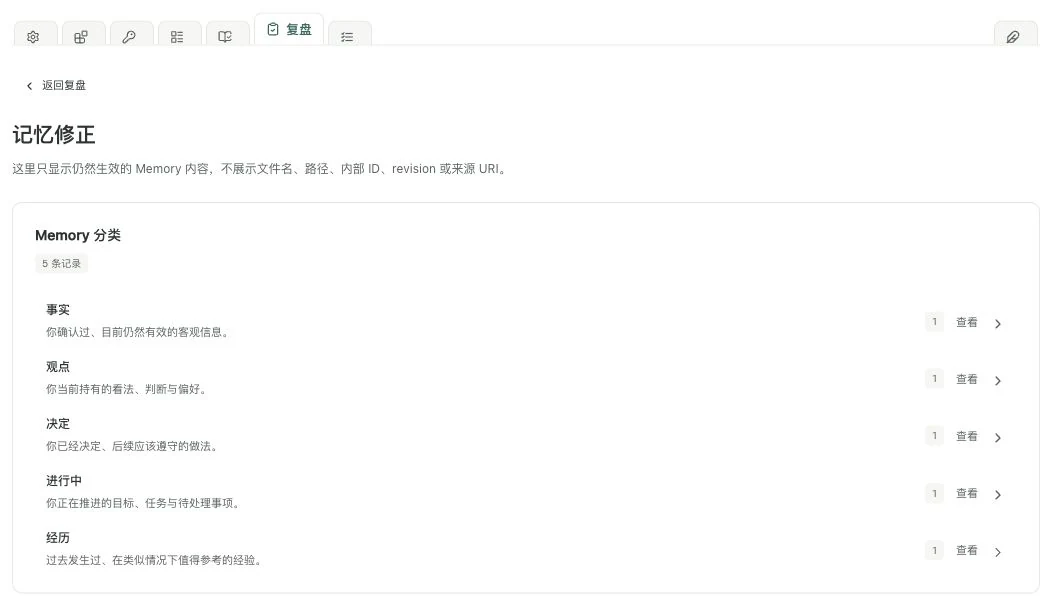 记忆修正页面,标出复盘入口与分类查看按钮